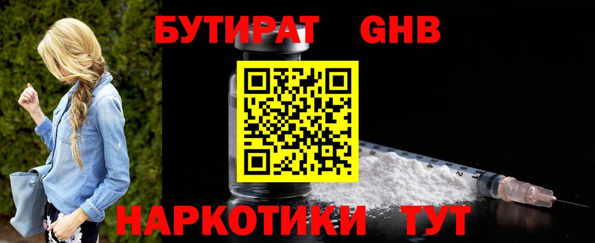 Щёкино  Бутират оксибутират  БУТИРАТ  Вход с VPN 