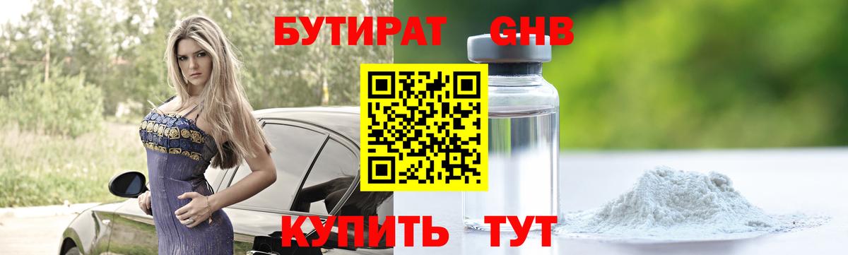 Бутират вода Щёкино