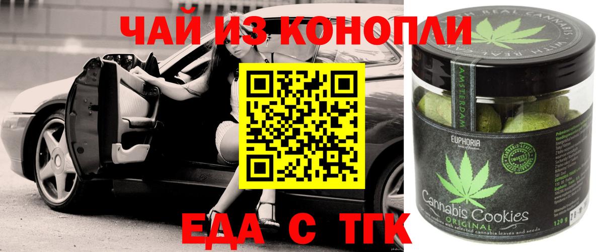 Еда ТГК конопля  Вход с VPN  Щёкино 