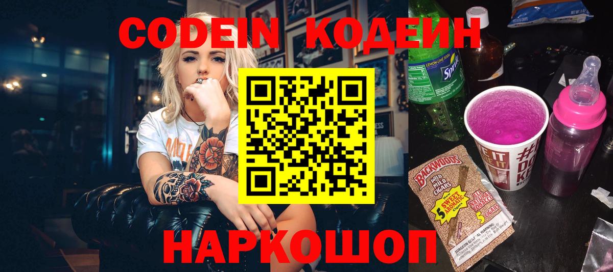 Щёкино  Кодеиновый сироп Lean напиток Lean (лин)  Вход с VPN 