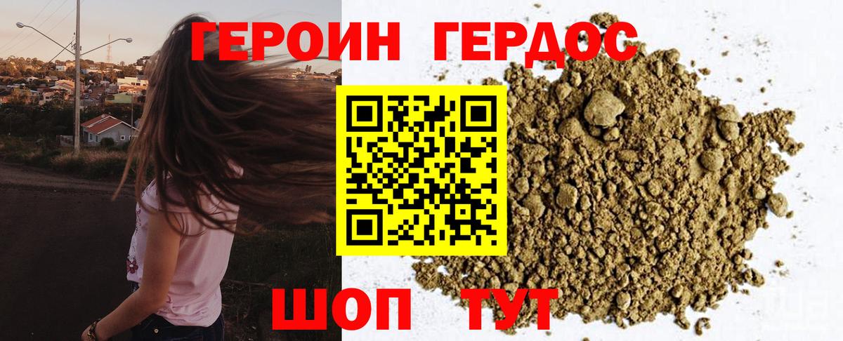 Героин Афган  Вход с VPN  Героин  Щёкино 