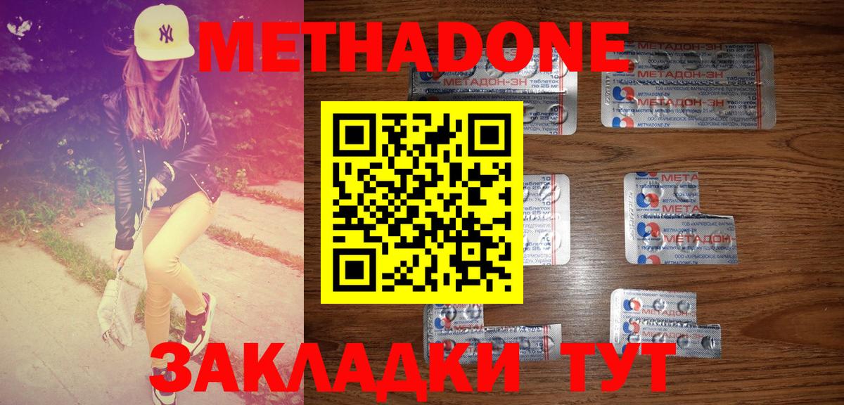 МЕТАДОН мёд  Метадон кристалл  Вход с VPN  Щёкино 