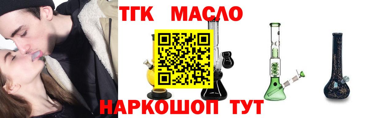 ТГК THC oil Щёкино